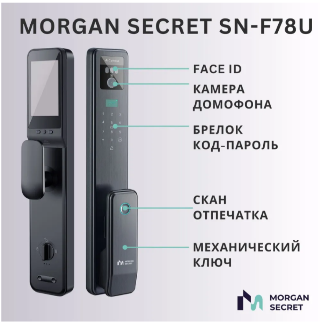 Замок F78U Морган (биометрический), дверь Орфей-650 